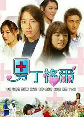 打破性别刻板印象！《男丁格尔》：一部笑泪齐飞的暖心职场剧