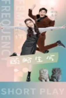 《顾盼生兮》：一眼万年的爱情童话？还是导演过度美化的现实？深度解读与情感共鸣