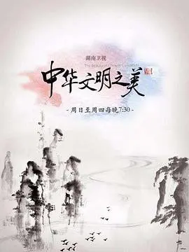 《中华文明之美2017》：一次穿越时空的对话，感受中华文化的博大精深！