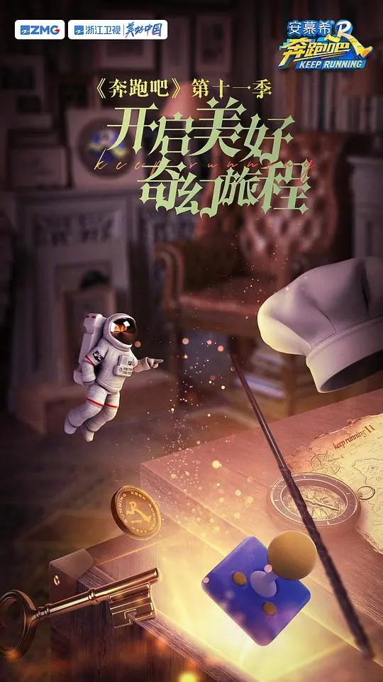 爆笑回归！《奔跑吧 第七季》欢乐来袭，全新阵容能否再创收视神话？