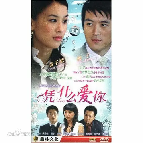 《凭什么爱你》：当爱情遭遇现实，看他们如何守护这份来之不易的真挚情感！