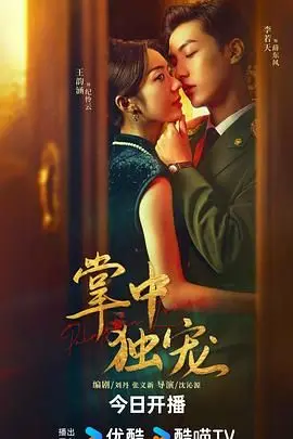 《掌中独宠》：谁才是这场爱情游戏的终极玩家？深度解析与情感共鸣