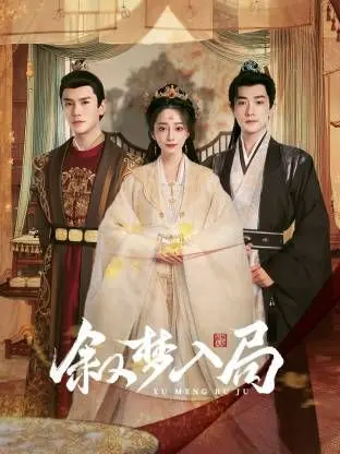 《叙梦入局》：一场意识深处的迷宫，解谜烧脑的梦境追凶之旅！