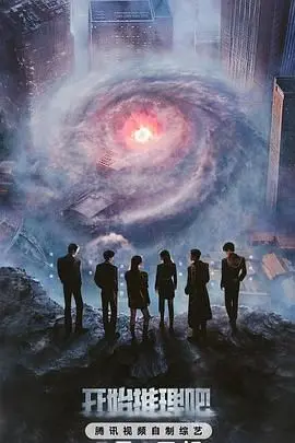 《开始推理吧3》回归！迷雾重重，真相难辨？剧情看点、角色分析，等你来烧脑！