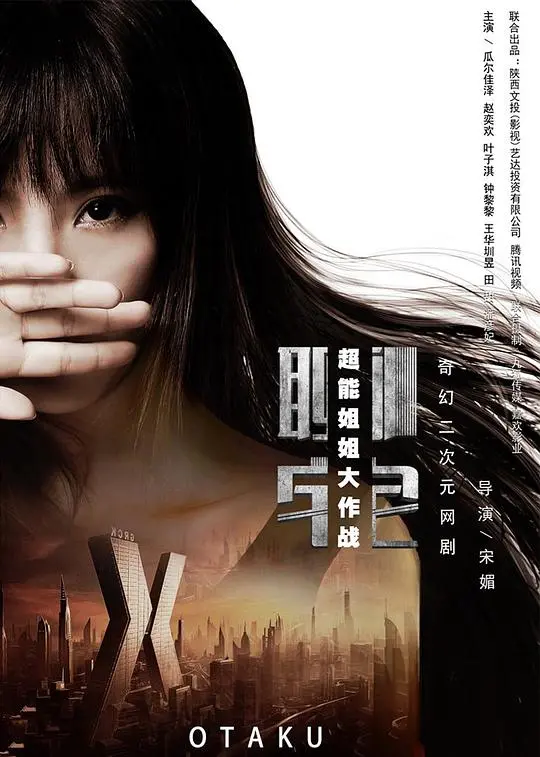 爆笑来袭！《聊宅之超能姐姐大作战》：宅男逆袭，超能力姐姐带你飞！