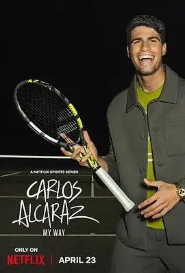 《卡洛斯·阿尔卡拉斯：我的网球之道》：一部关于梦想、奋斗与冠军的励志纪录片，揭秘网坛新星的崛起之路