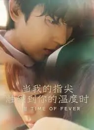 fingertip romance: when my fingertip touches your warmth in a heartfelt journey