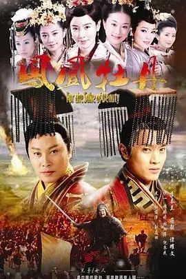 《凤凰牡丹》：宫廷权谋下的爱恨纠葛，谁能笑到最后？