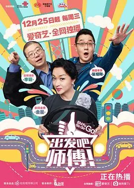 《出发吧，师傅！》：热血师徒爆笑闯江湖，国漫崛起新篇章！