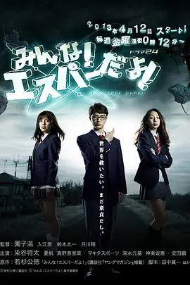 《我们都是超能者》：当平凡少年被卷入异能世界，一场关于青春、责任与救赎的奇幻冒险