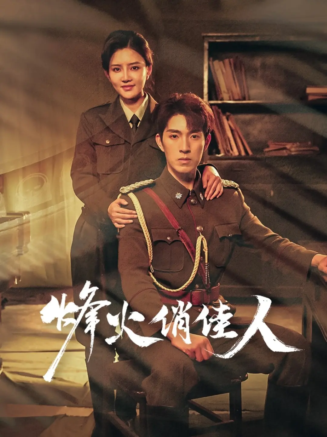 《烽火俏佳人》：乱世情仇，巾帼不让须眉的谍战风云，揭秘惊心动魄的命运交织