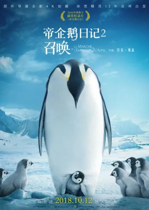 《帝企鹅日记2：召唤》：冰原上的史诗级亲情守护，感受纯粹的骑士精神！