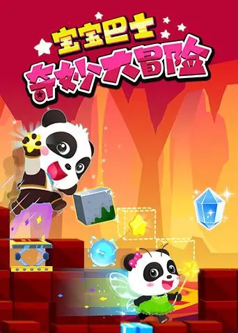 《宝宝巴士奇妙大冒险》：当奇思妙想遇上灵魂互换，一场笑到肚子疼的奇幻亲子之旅！