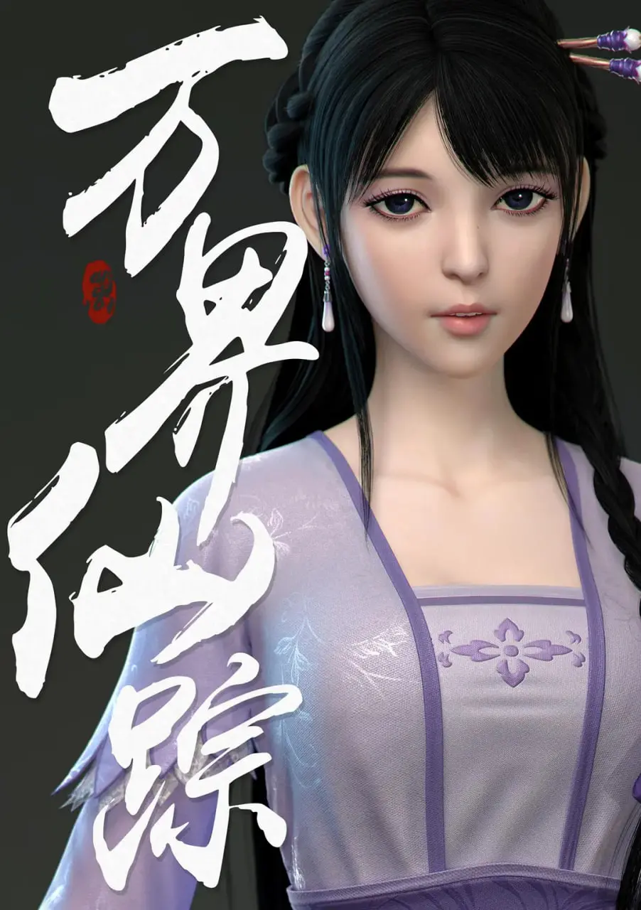 《万界仙踪》第二季：国产动画的华丽蜕变！少年逆袭，踏上修仙之路，开启史诗级冒险！