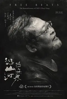 《撼山河 撼向世界》：国风摇滚燃爆！当东方神话遇上西方金属，一场史诗级的视听盛宴
